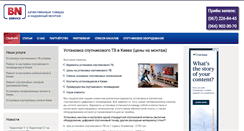 Desktop Screenshot of bnservice.com.ua